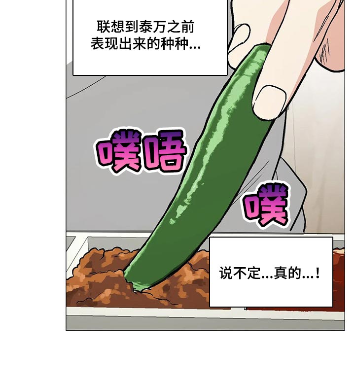 《暖心杀手》漫画最新章节第53章：愚蠢失礼的行为免费下拉式在线观看章节第【17】张图片