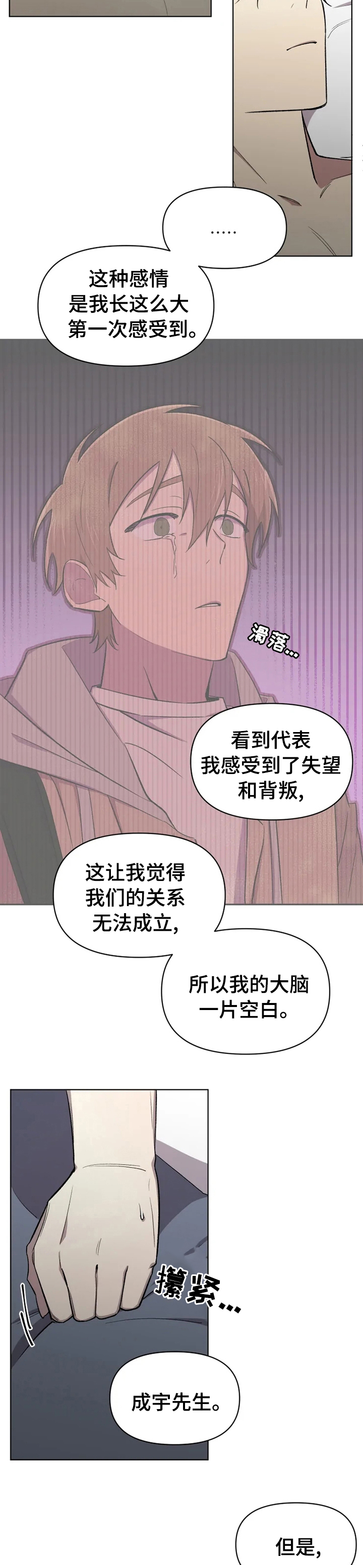 《可疑的信徒》漫画最新章节第41章：不真实免费下拉式在线观看章节第【8】张图片