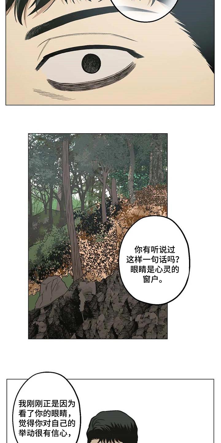 《暖心杀手》漫画最新章节第33章：信任免费下拉式在线观看章节第【9】张图片