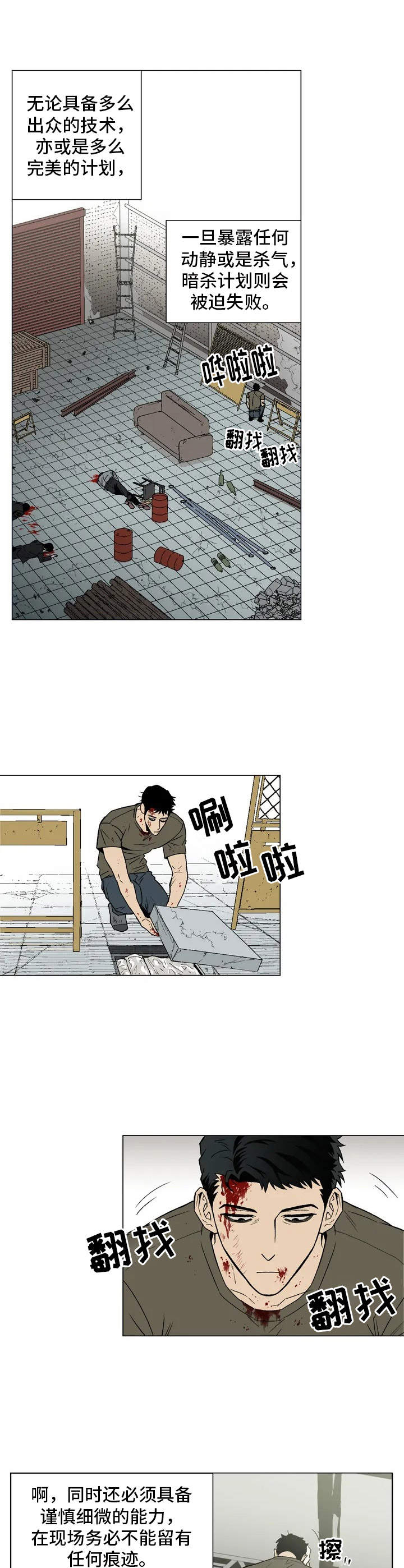 《暖心杀手》漫画最新章节第1章：职业杀手免费下拉式在线观看章节第【2】张图片