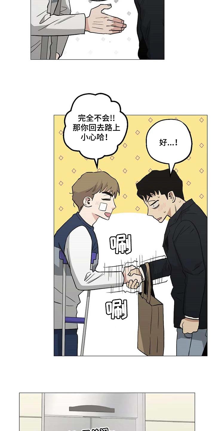 《暖心杀手》漫画最新章节第47章：看作什么免费下拉式在线观看章节第【15】张图片