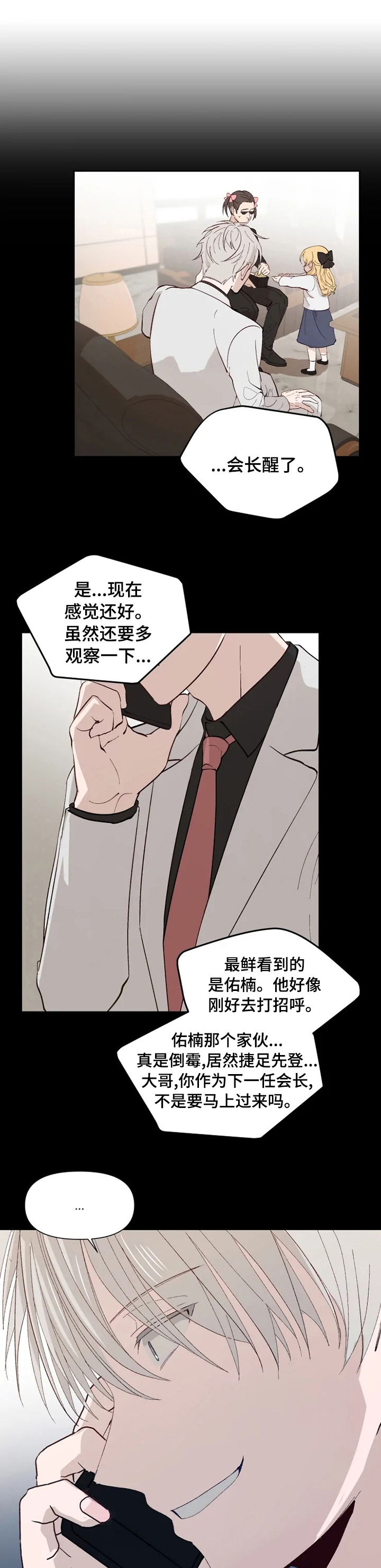 《极道老爹》漫画最新章节第37章：条件免费下拉式在线观看章节第【9】张图片