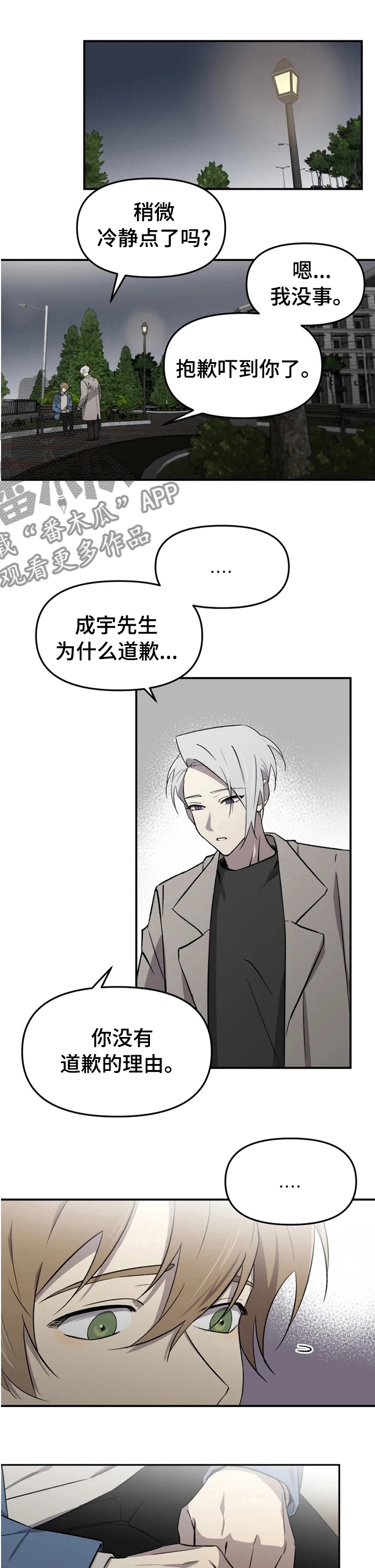 《可疑的信徒》漫画最新章节第36章：喜欢的睡不着免费下拉式在线观看章节第【8】张图片