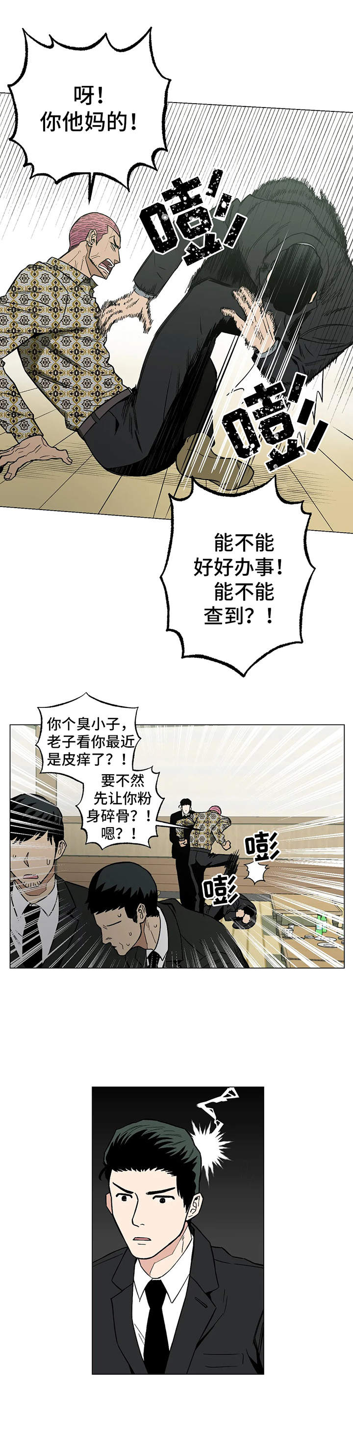 《暖心杀手》漫画最新章节第12章：黑帮老大免费下拉式在线观看章节第【6】张图片