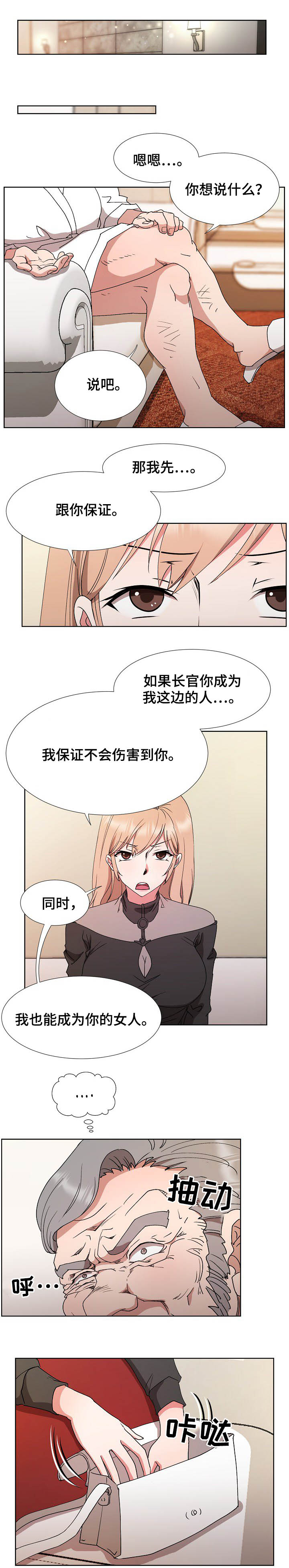 《猎物复仇》漫画最新章节第29章：拉拢免费下拉式在线观看章节第【4】张图片