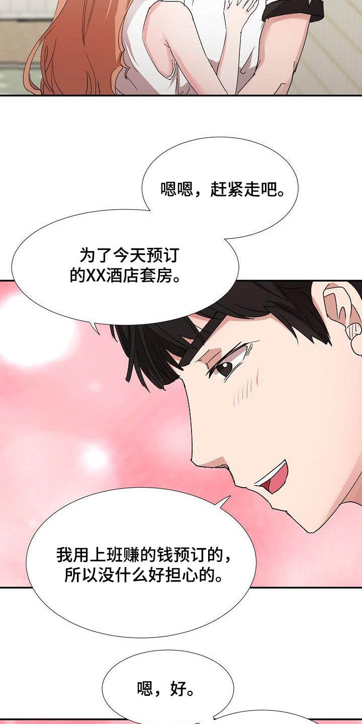 《猎物复仇》漫画最新章节第47章：跟踪免费下拉式在线观看章节第【4】张图片