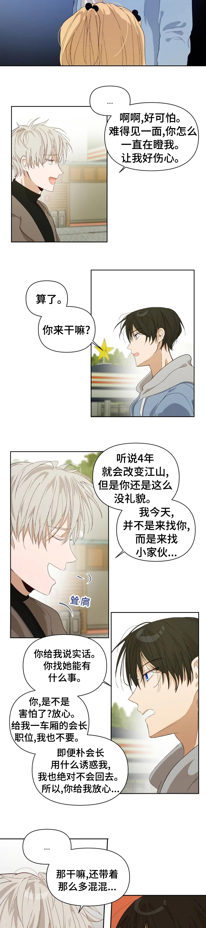 《极道老爹》漫画最新章节第25章：结论免费下拉式在线观看章节第【5】张图片