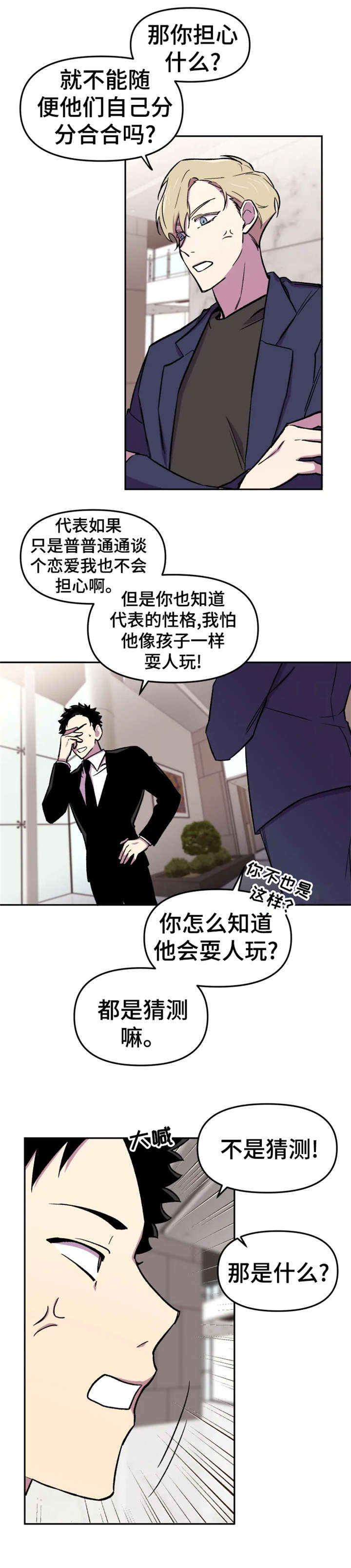 《可疑的信徒》漫画最新章节第14章：糟了免费下拉式在线观看章节第【8】张图片