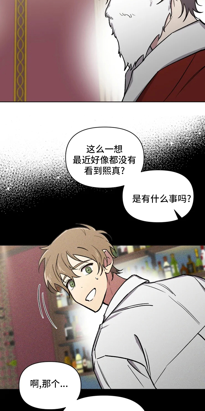 《可疑的信徒》漫画最新章节第66章：【番外】好想他免费下拉式在线观看章节第【17】张图片