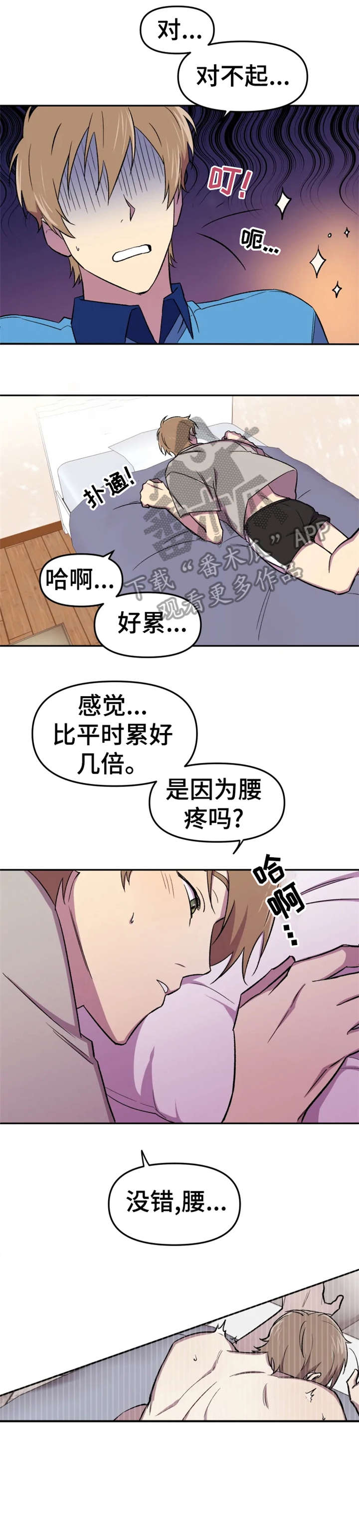 《可疑的信徒》漫画最新章节第11章：本来免费下拉式在线观看章节第【4】张图片