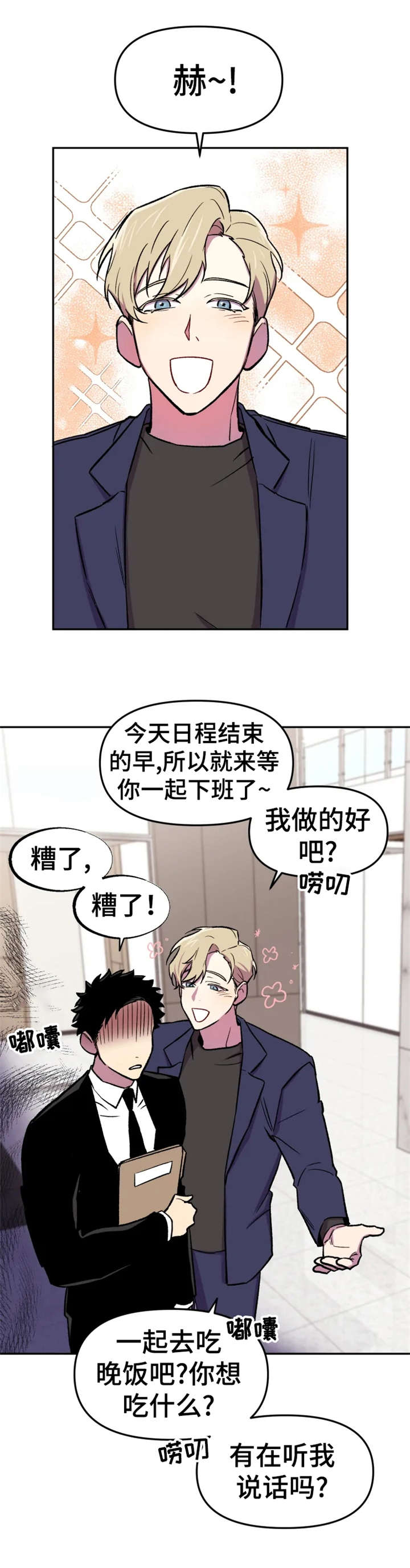 《可疑的信徒》漫画最新章节第14章：糟了免费下拉式在线观看章节第【10】张图片