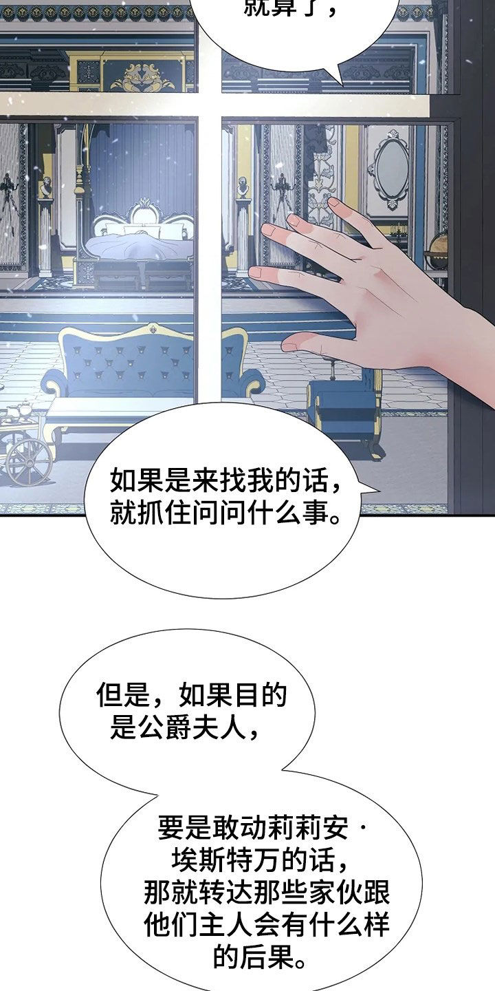 《公爵的教法》漫画最新章节第25章：入侵者免费下拉式在线观看章节第【7】张图片