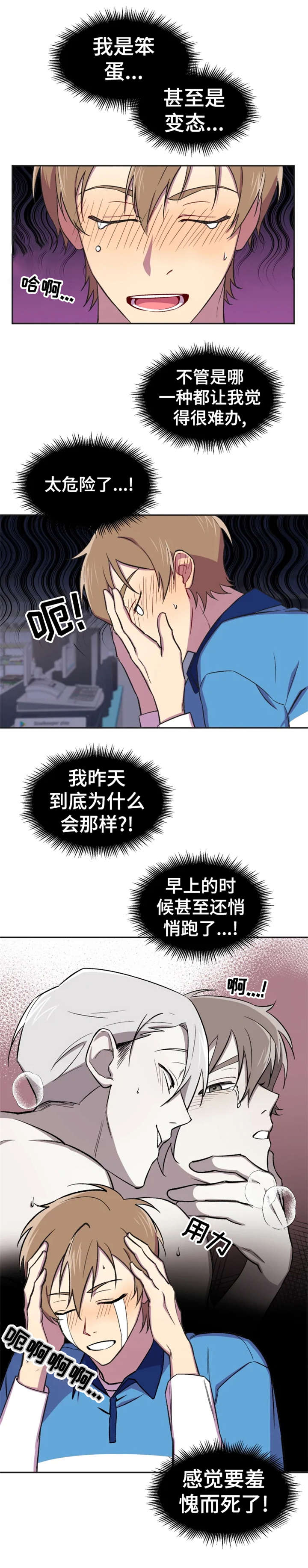 《可疑的信徒》漫画最新章节第11章：本来免费下拉式在线观看章节第【10】张图片