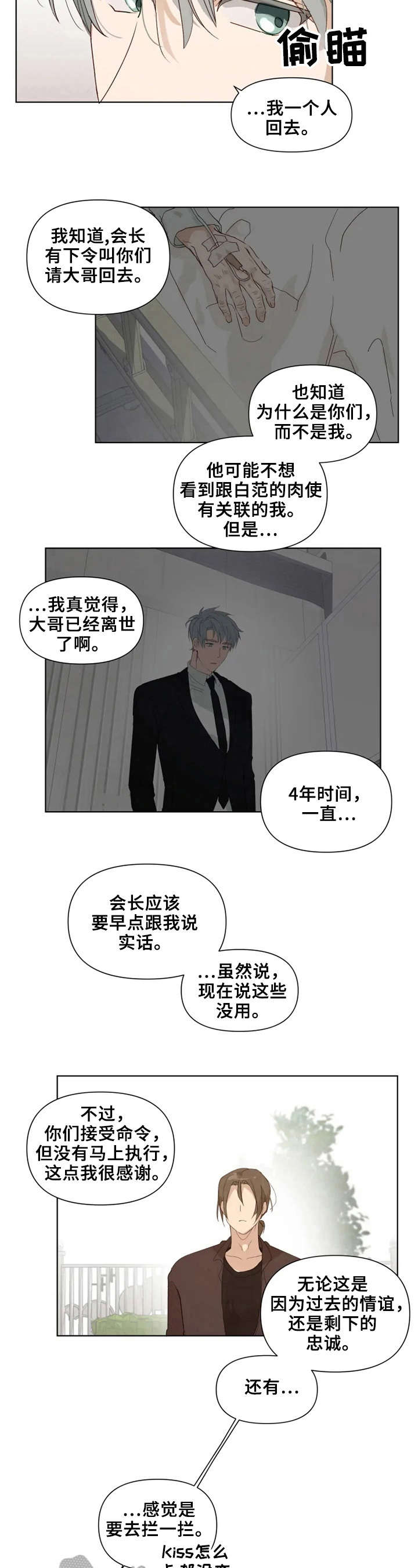 《极道老爹》漫画最新章节第18章：表演开始免费下拉式在线观看章节第【3】张图片