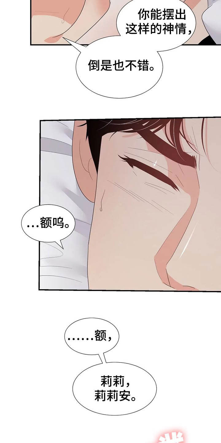 《公爵的教法》漫画最新章节第30章：你是我的免费下拉式在线观看章节第【20】张图片