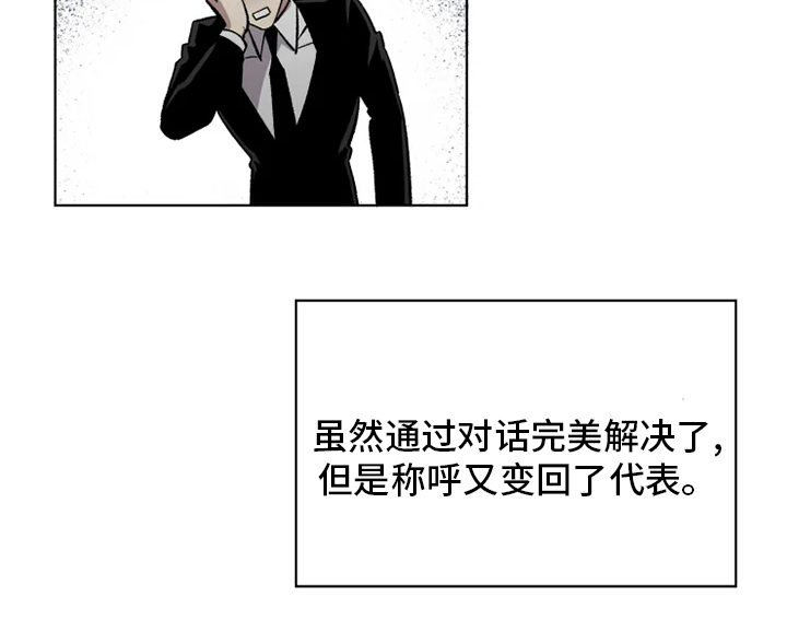 《可疑的信徒》漫画最新章节第61章：【番外】称呼免费下拉式在线观看章节第【1】张图片