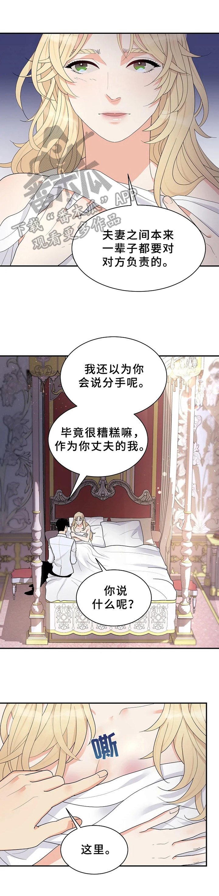 《公爵的教法》漫画最新章节第13章：反问免费下拉式在线观看章节第【13】张图片