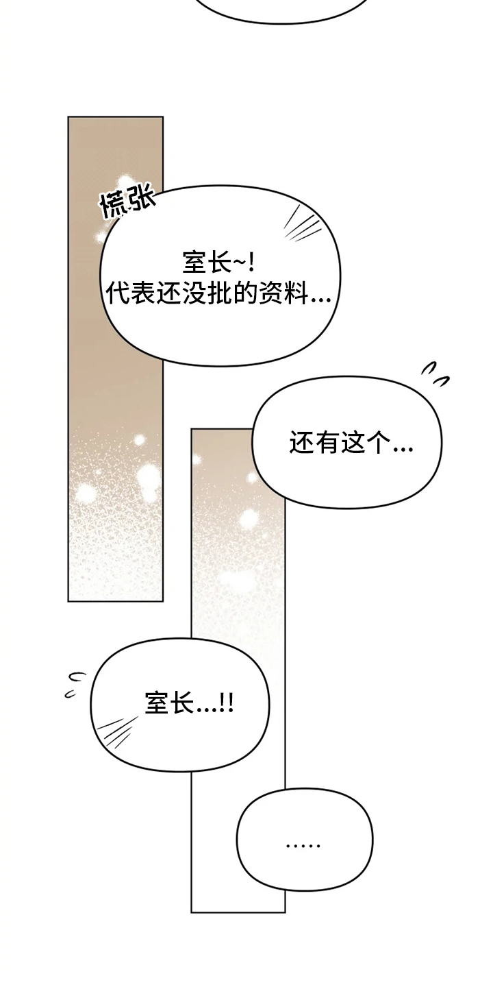 《可疑的信徒》漫画最新章节第47章：【番外】决心免费下拉式在线观看章节第【18】张图片