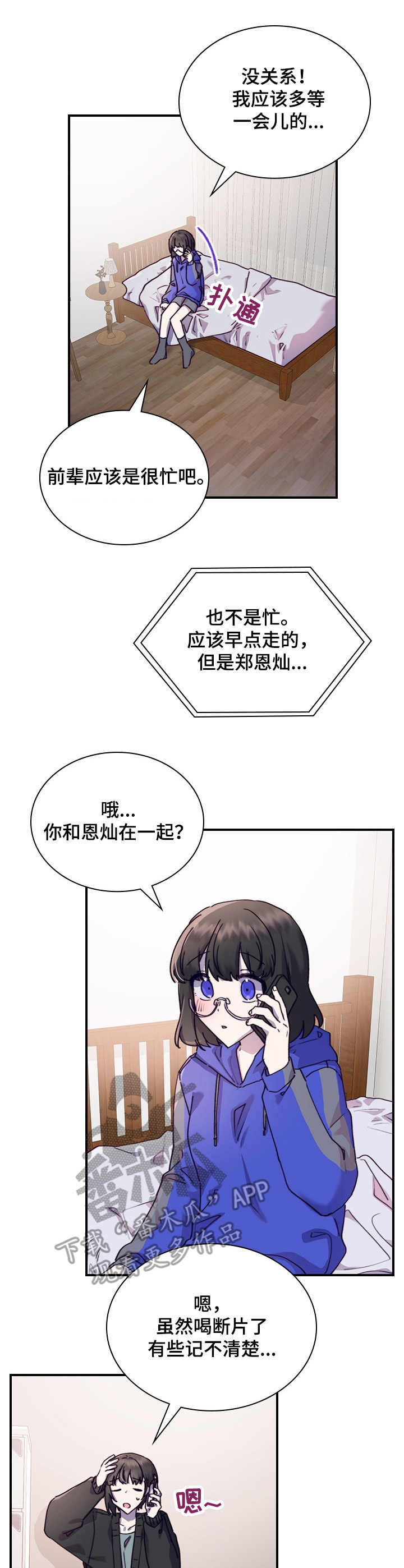 《箱中道具》漫画最新章节第23章：迷茫免费下拉式在线观看章节第【6】张图片