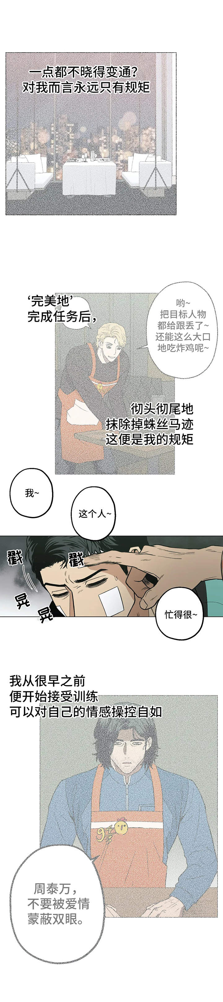 《暖心杀手》漫画最新章节第18章：找茬免费下拉式在线观看章节第【2】张图片