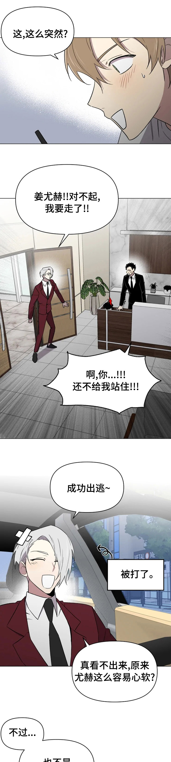 《可疑的信徒》漫画最新章节第45章：我也想你免费下拉式在线观看章节第【3】张图片