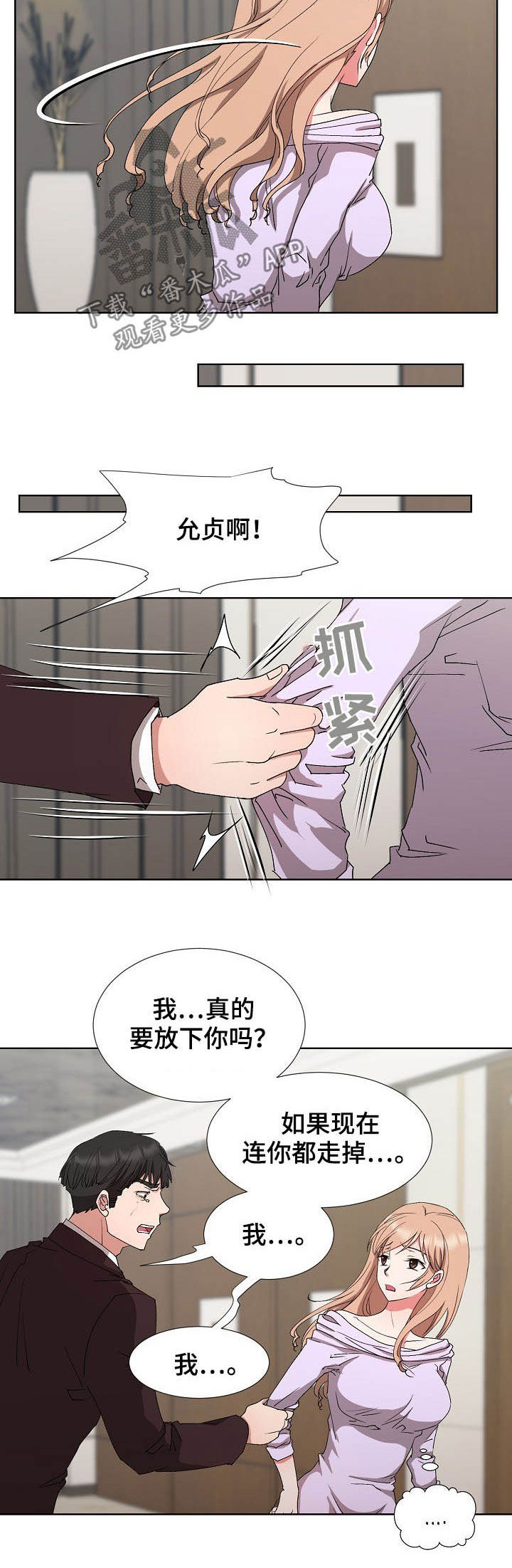 《猎物复仇》漫画最新章节第36章：拜拜免费下拉式在线观看章节第【5】张图片