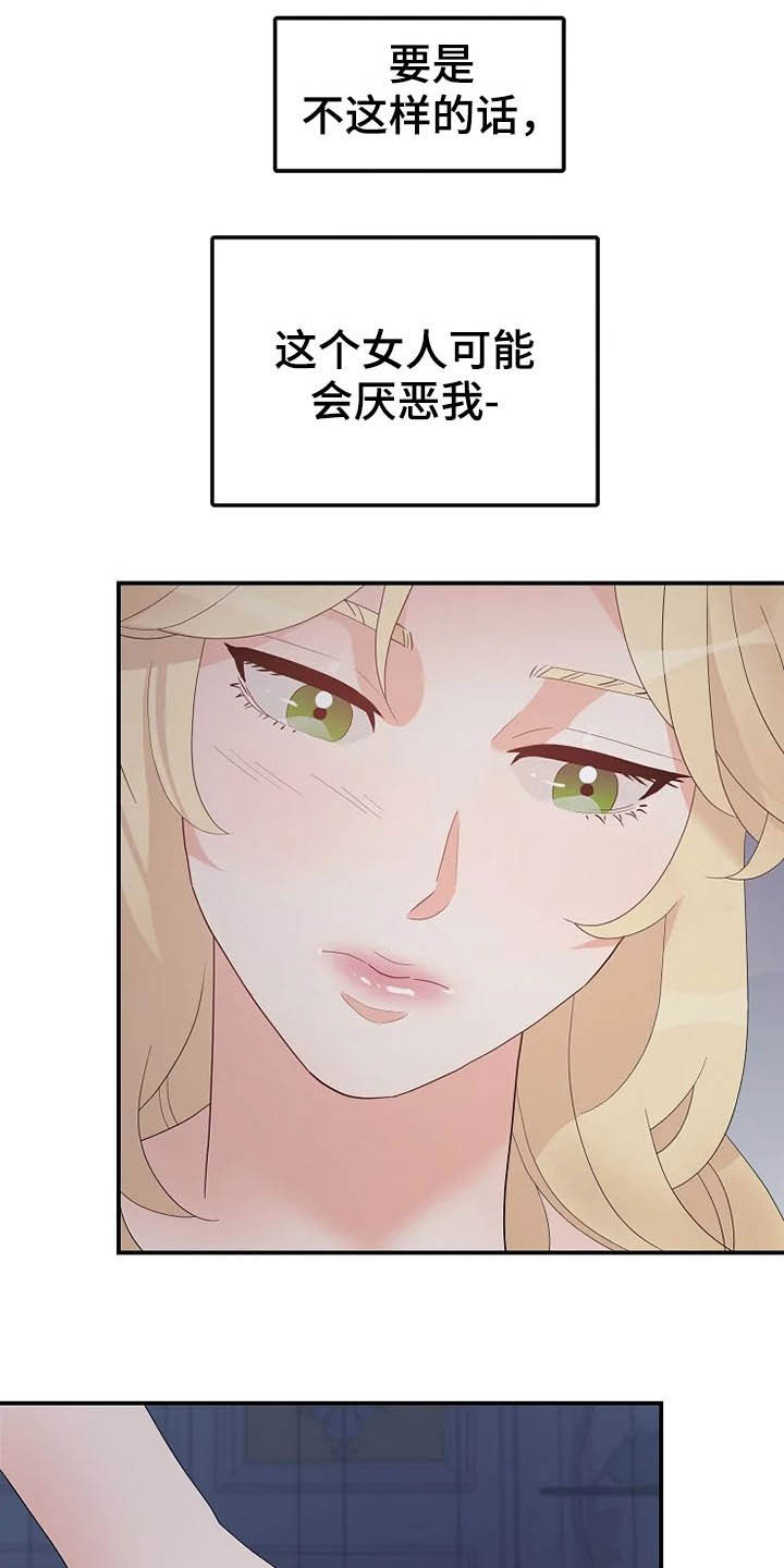 《公爵的教法》漫画最新章节第29章：不能动免费下拉式在线观看章节第【2】张图片