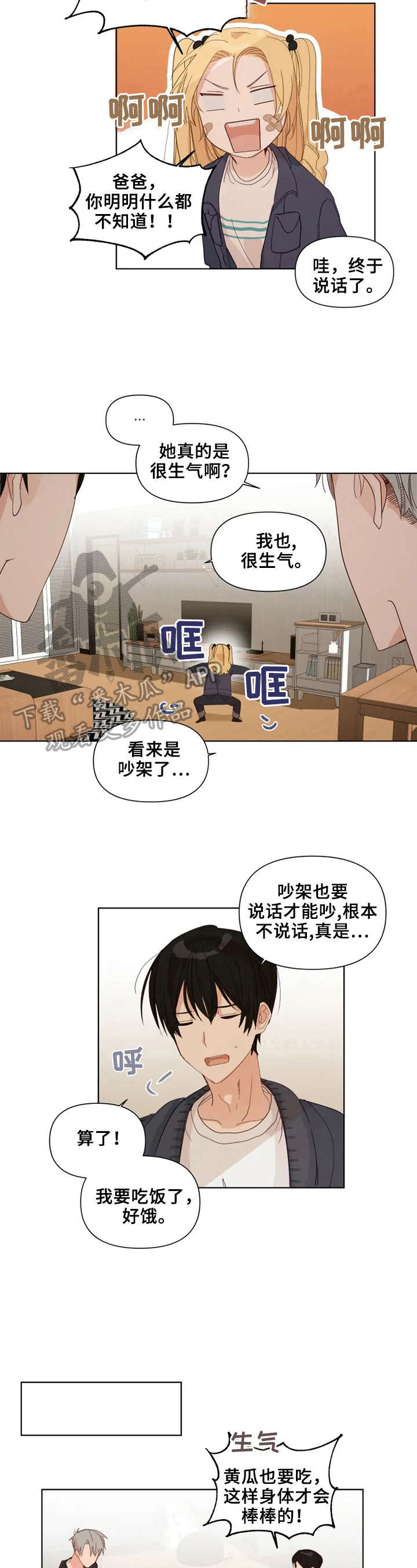 《极道老爹》漫画最新章节第17章：很聪明免费下拉式在线观看章节第【7】张图片