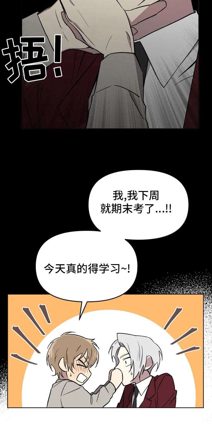 《可疑的信徒》漫画最新章节第47章：【番外】决心免费下拉式在线观看章节第【9】张图片