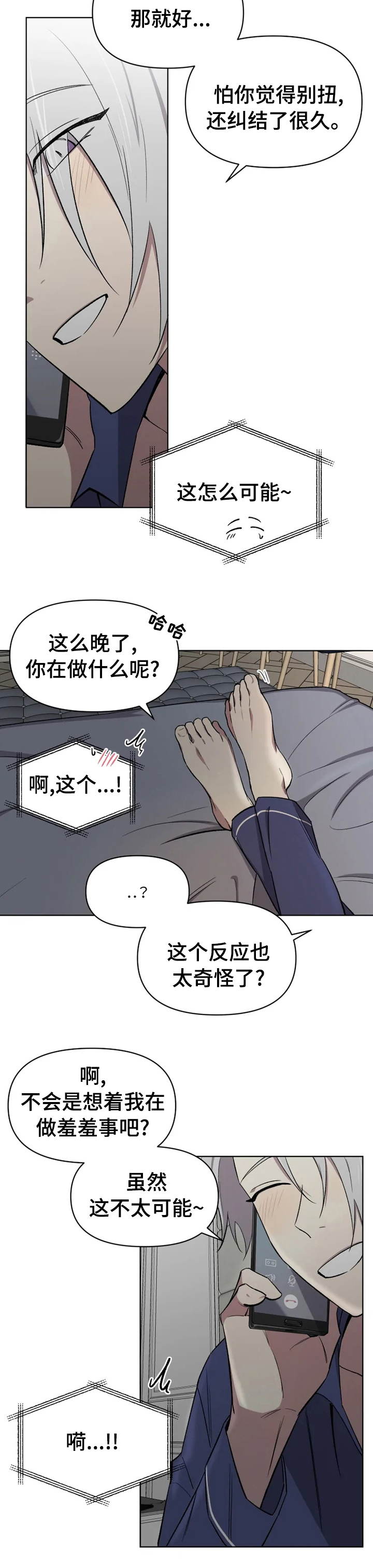 《可疑的信徒》漫画最新章节第44章：拒绝不了免费下拉式在线观看章节第【4】张图片