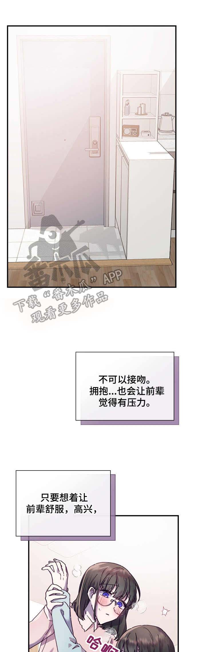 《箱中道具》漫画最新章节第28章：愧疚免费下拉式在线观看章节第【3】张图片