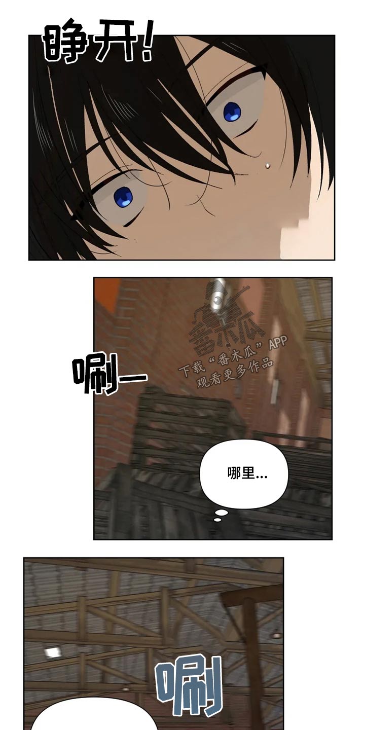 《极道老爹》漫画最新章节第48章：糟了免费下拉式在线观看章节第【6】张图片