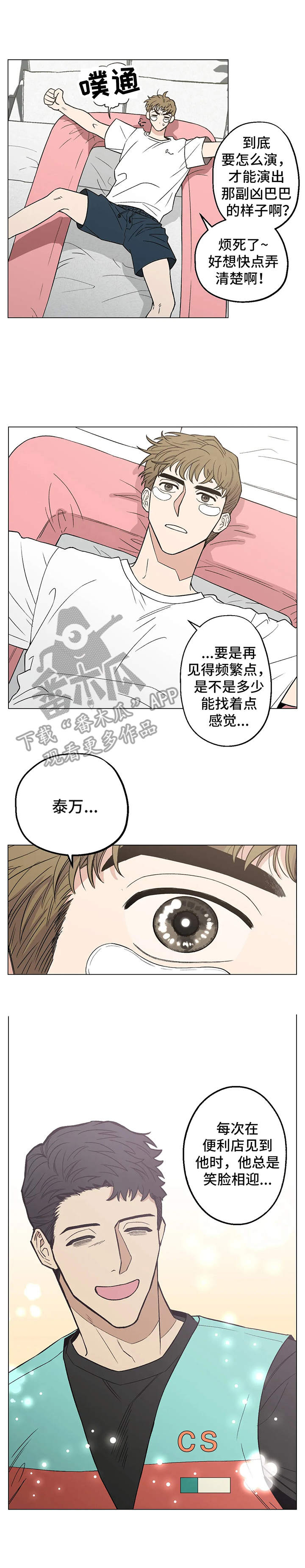 《暖心杀手》漫画最新章节第8章：烦恼免费下拉式在线观看章节第【5】张图片