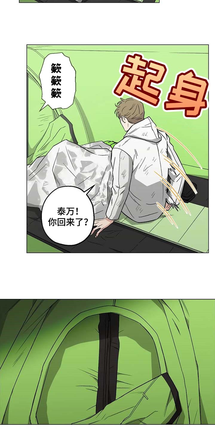 《暖心杀手》漫画最新章节第35章：野猪免费下拉式在线观看章节第【6】张图片