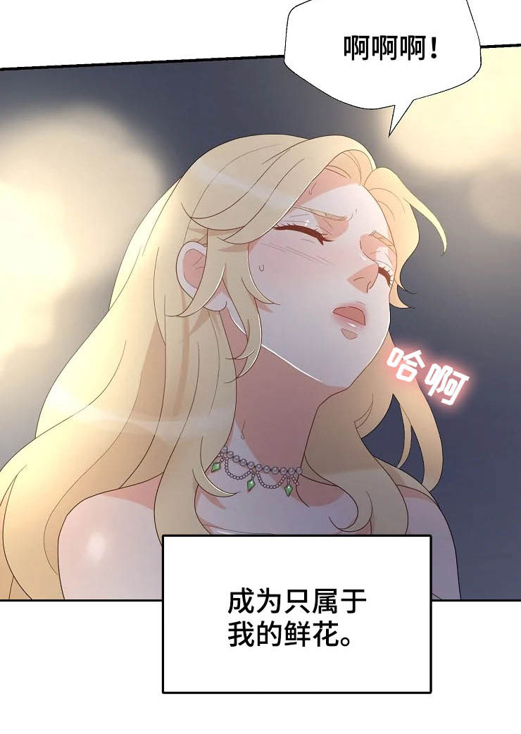 《公爵的教法》漫画最新章节第20章：威胁免费下拉式在线观看章节第【1】张图片