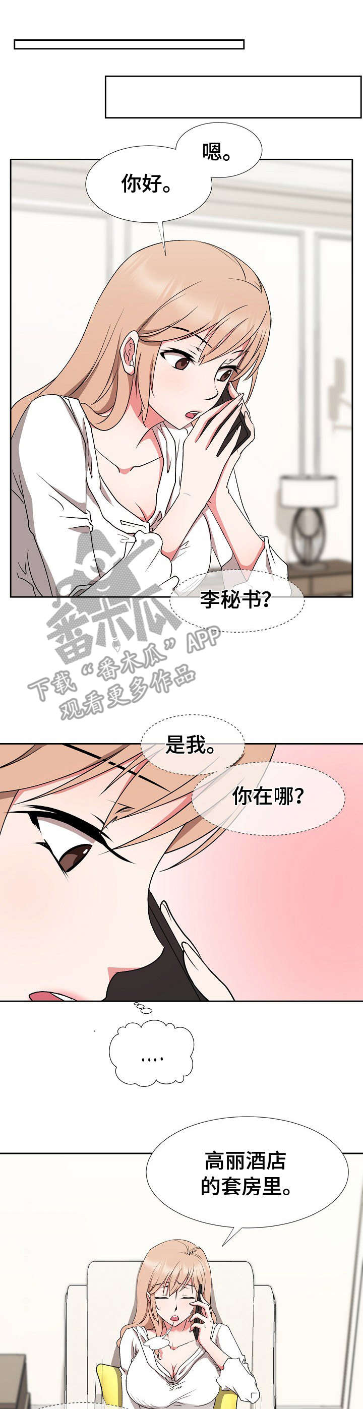 《猎物复仇》漫画最新章节第18章：借口免费下拉式在线观看章节第【13】张图片