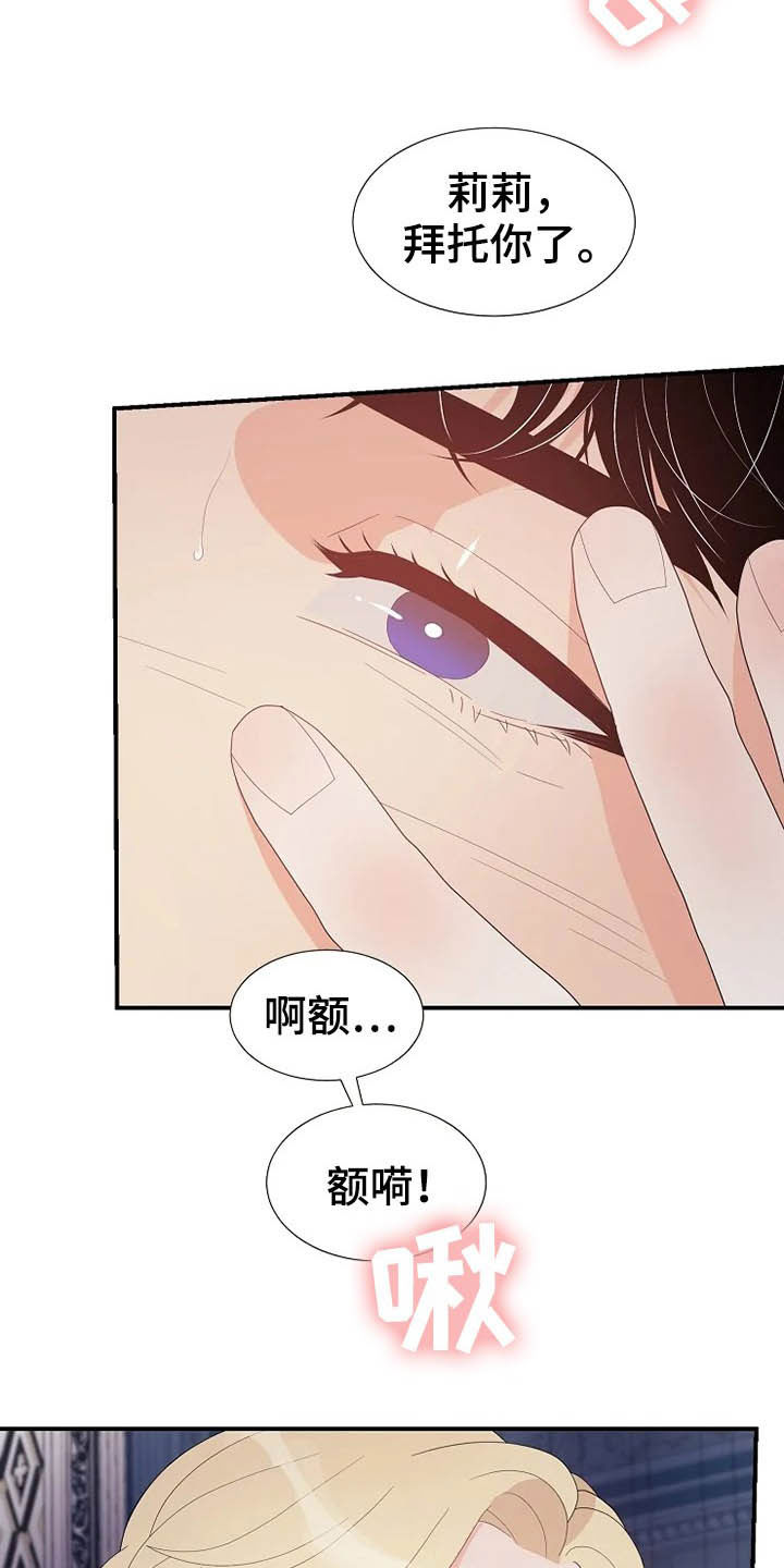 《公爵的教法》漫画最新章节第30章：你是我的免费下拉式在线观看章节第【22】张图片