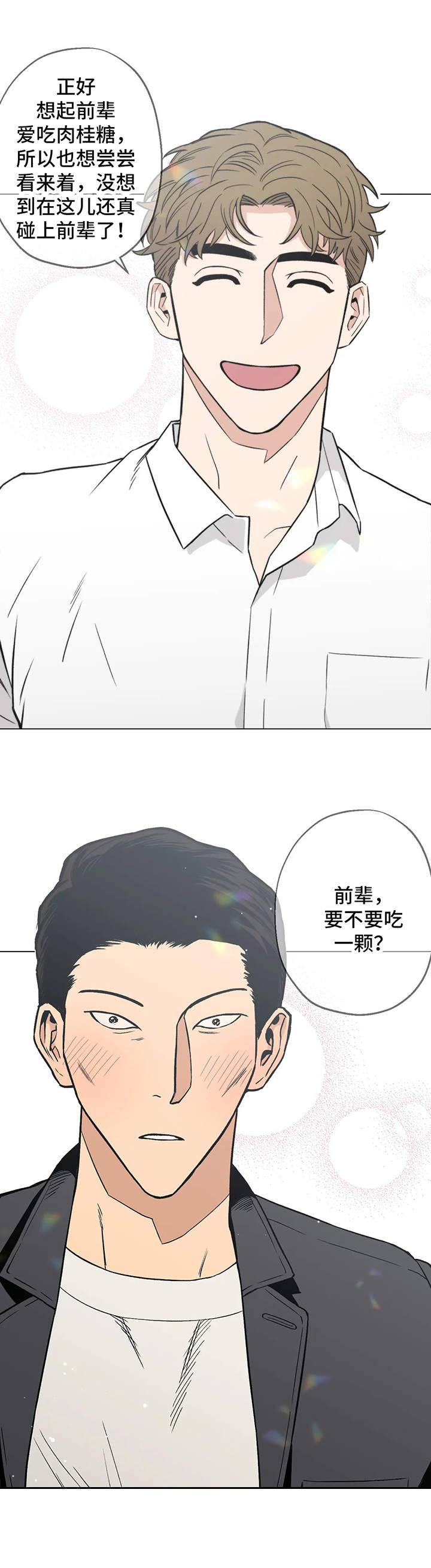 《暖心杀手》漫画最新章节第9章：出主意免费下拉式在线观看章节第【1】张图片