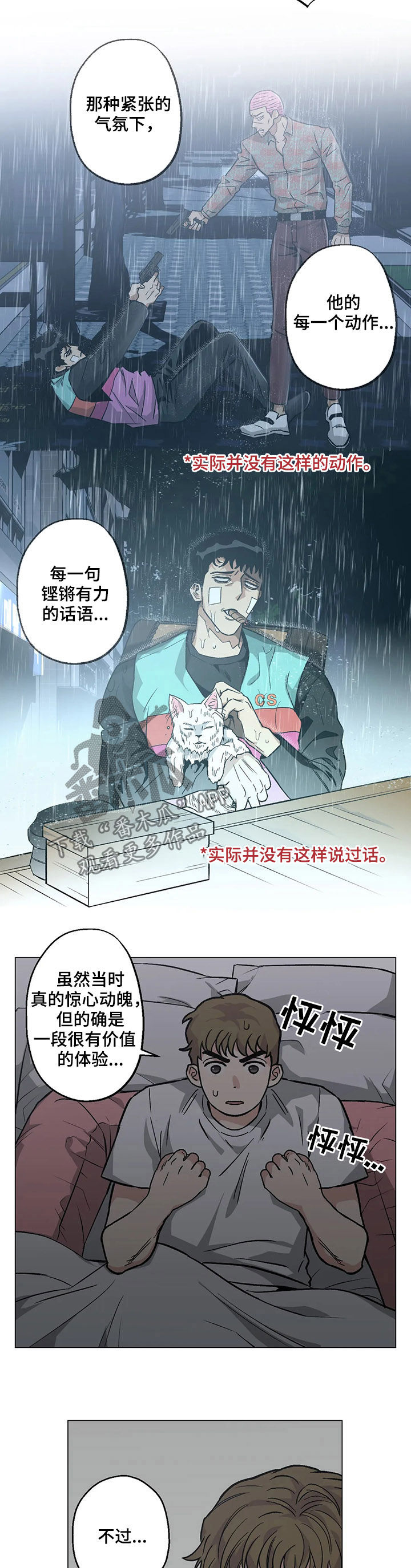 《暖心杀手》漫画最新章节第24章：忧愁免费下拉式在线观看章节第【7】张图片