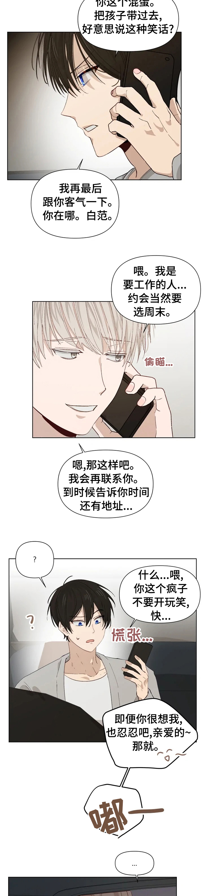 《极道老爹》漫画最新章节第34章：冷静下来免费下拉式在线观看章节第【5】张图片