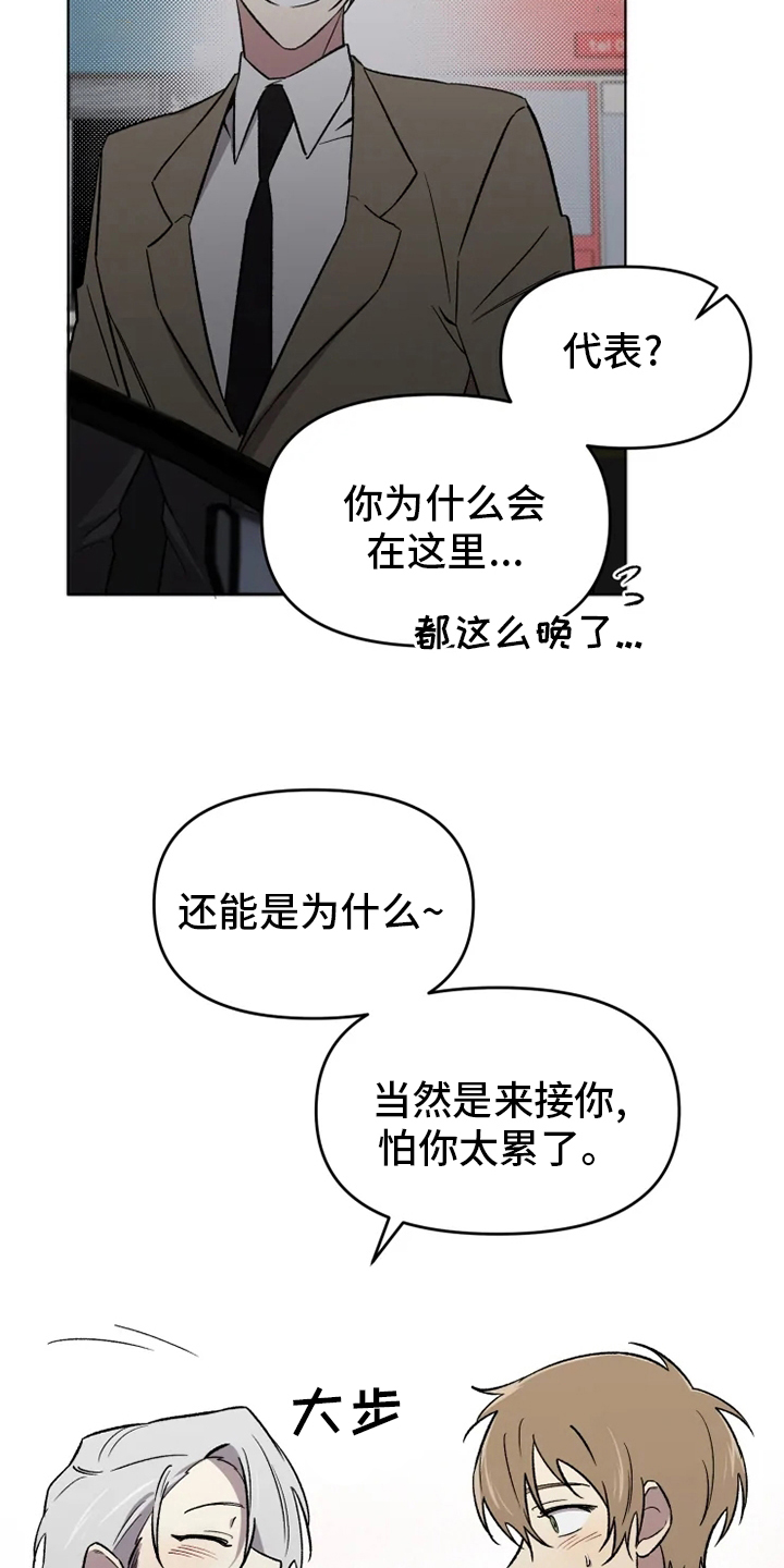 《可疑的信徒》漫画最新章节第48章：【番外】鼓起勇气免费下拉式在线观看章节第【12】张图片