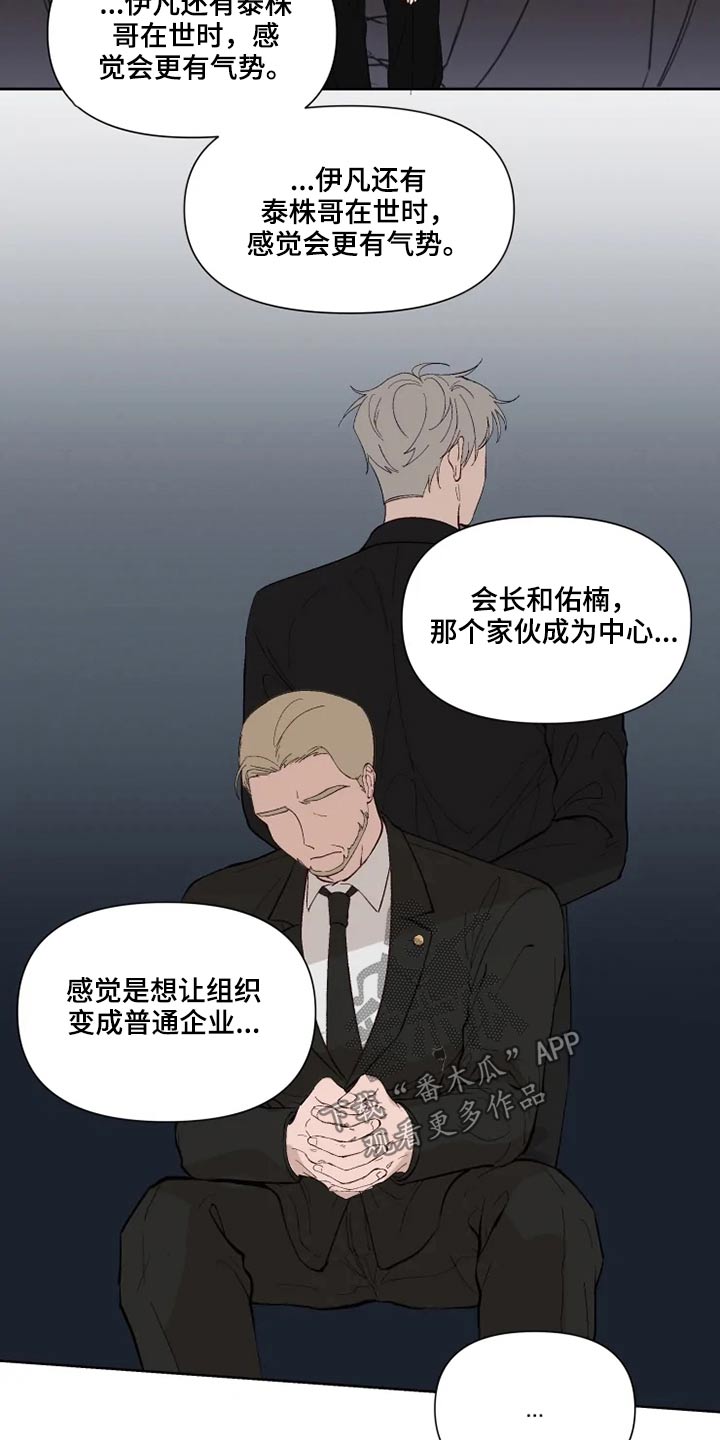 《极道老爹》漫画最新章节第51章：吵闹免费下拉式在线观看章节第【9】张图片