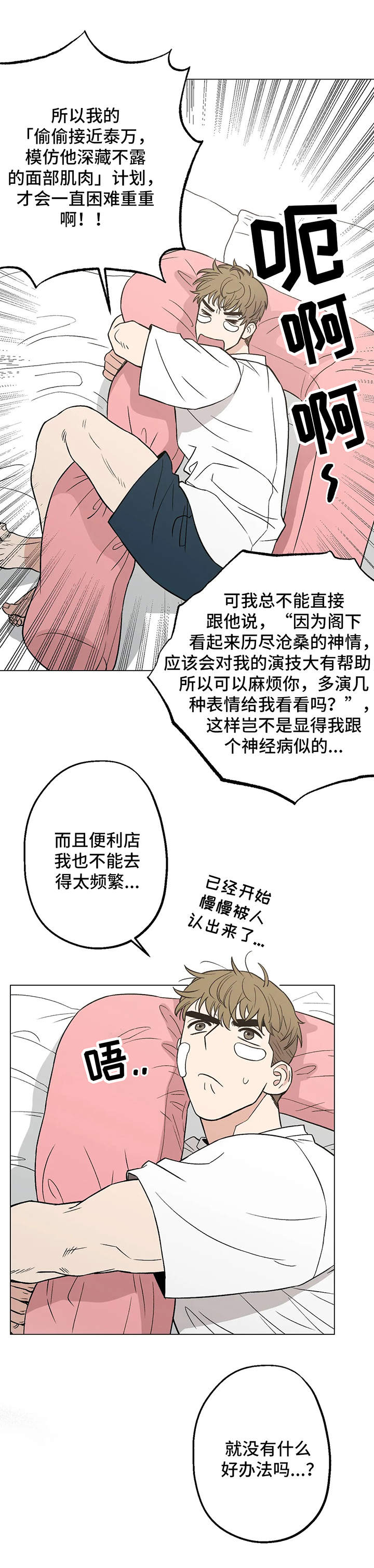 《暖心杀手》漫画最新章节第8章：烦恼免费下拉式在线观看章节第【4】张图片