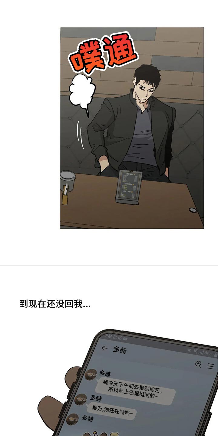 《暖心杀手》漫画最新章节第50章：恋爱就是推拉免费下拉式在线观看章节第【8】张图片