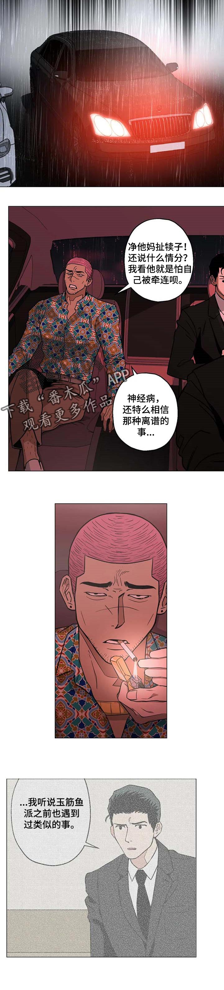 《暖心杀手》漫画最新章节第27章：好自为之免费下拉式在线观看章节第【2】张图片