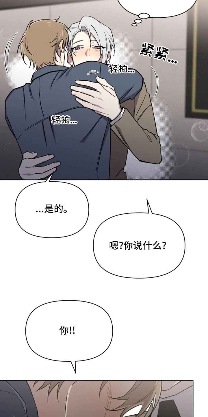 《可疑的信徒》漫画最新章节第57章：【番外】认识的人免费下拉式在线观看章节第【16】张图片