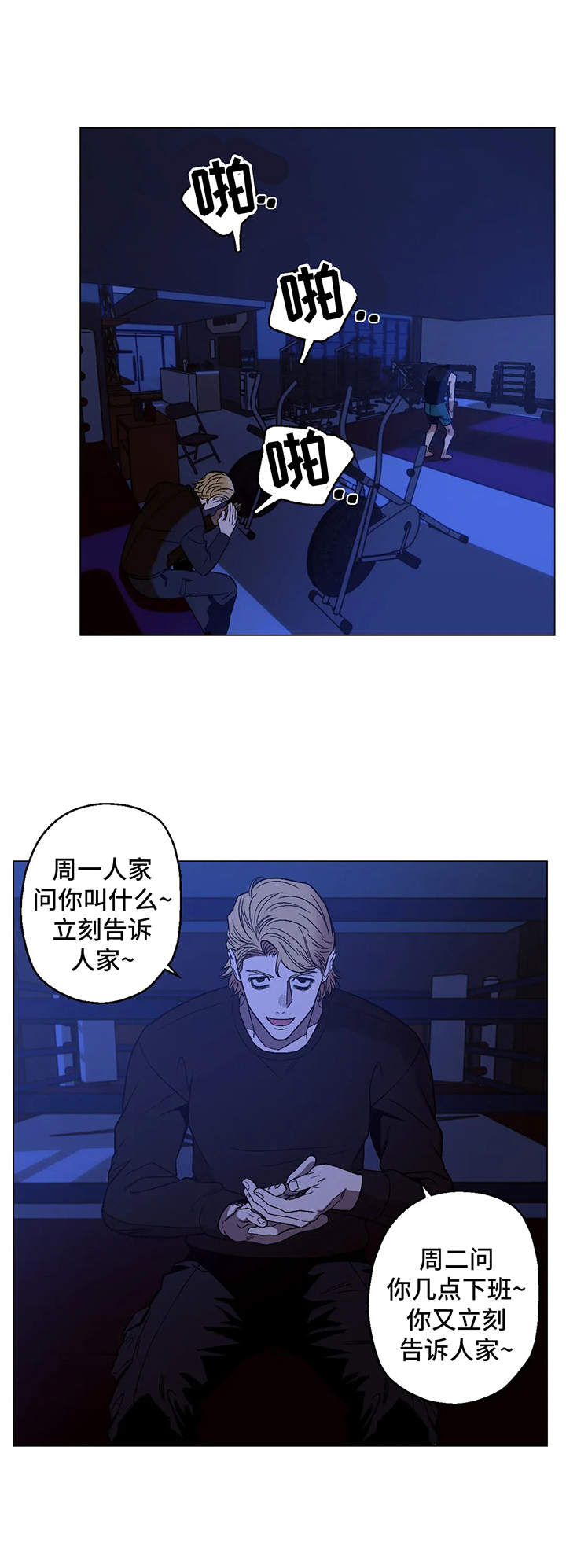 《暖心杀手》漫画最新章节第8章：烦恼免费下拉式在线观看章节第【12】张图片