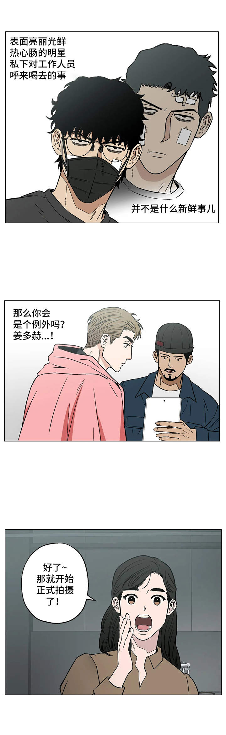 《暖心杀手》漫画最新章节第14章：潜入免费下拉式在线观看章节第【8】张图片