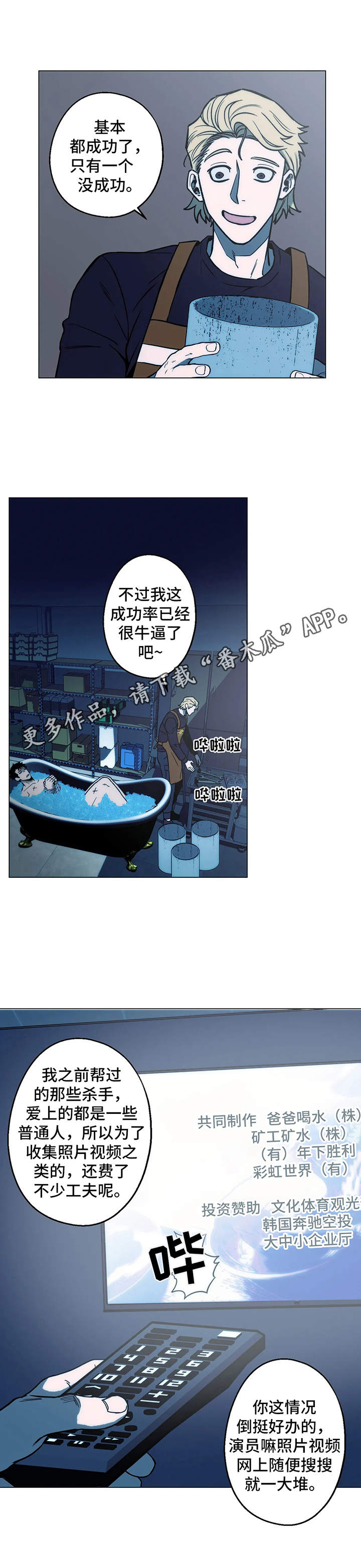 《暖心杀手》漫画最新章节第11章：实验免费下拉式在线观看章节第【7】张图片