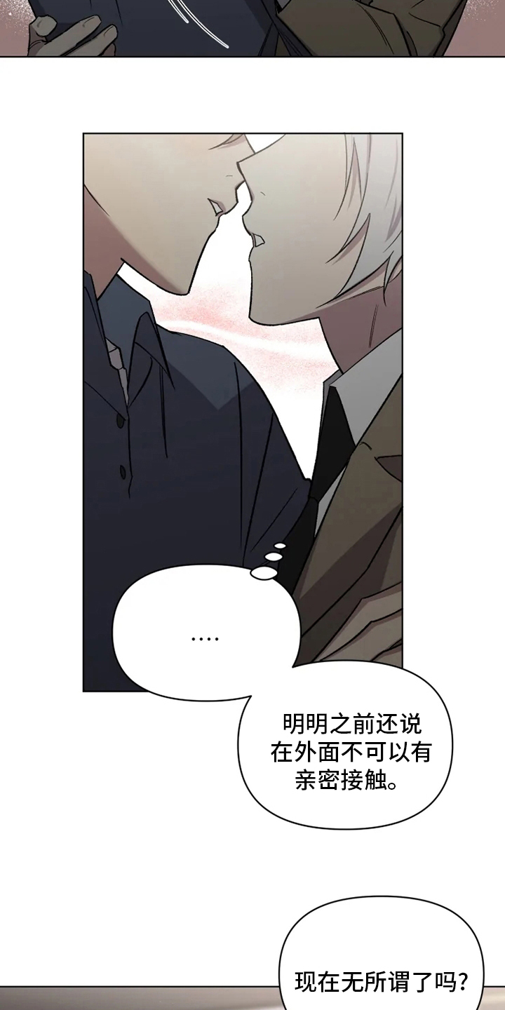 《可疑的信徒》漫画最新章节第57章：【番外】认识的人免费下拉式在线观看章节第【17】张图片